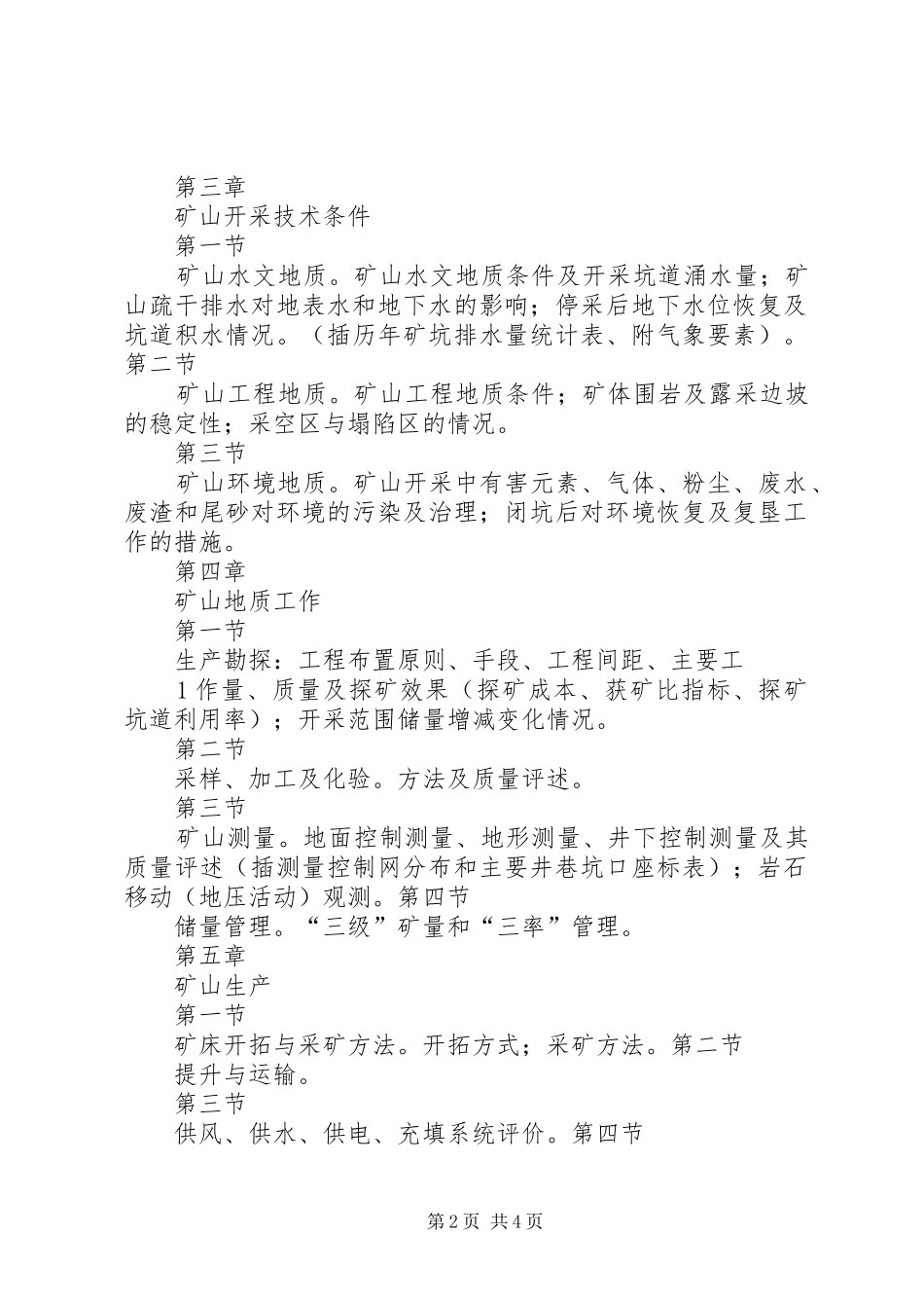 2024年矿山闭坑申请及报告如何编写_第2页