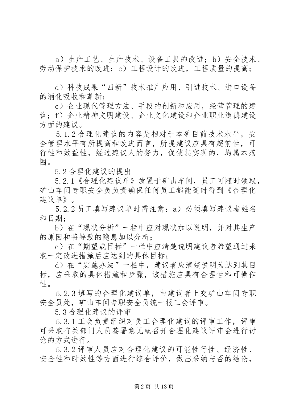 2024年矿山标准化合理化建议制度_第2页