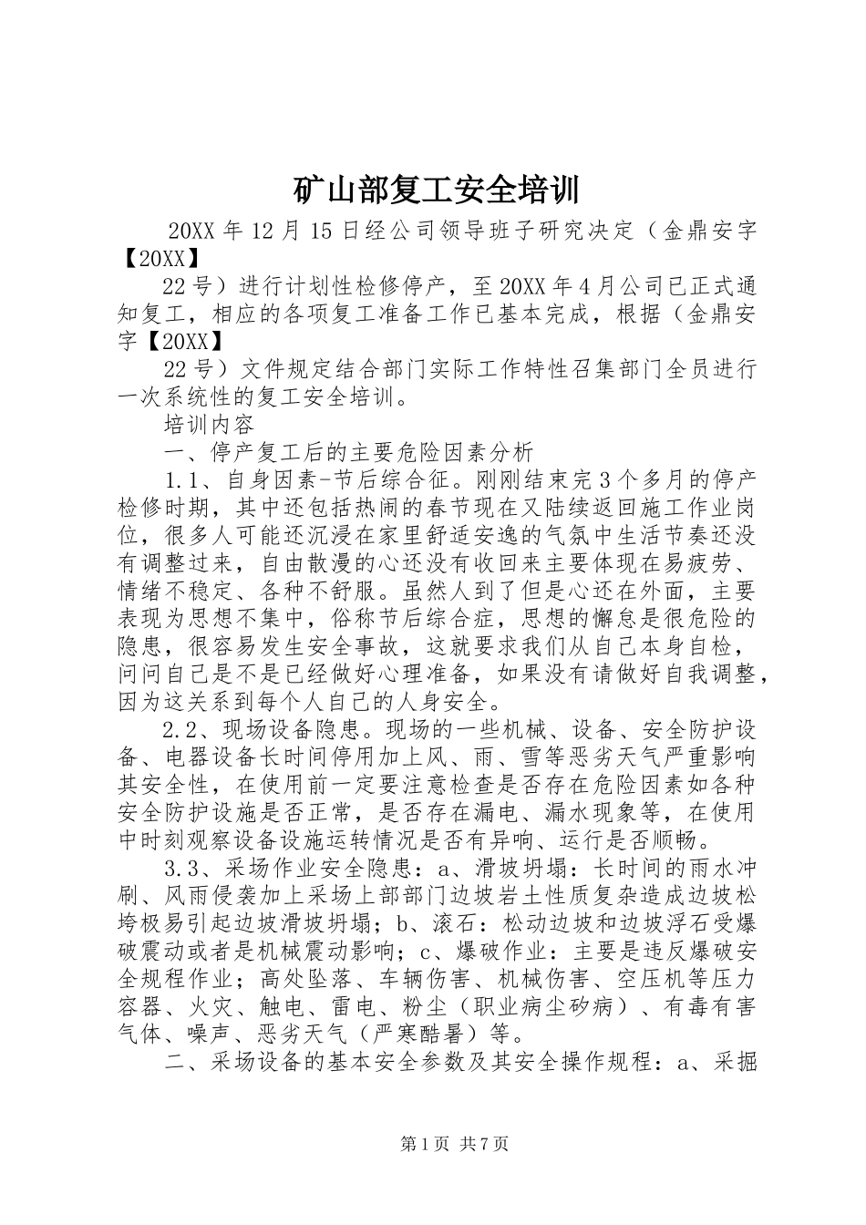 2024年矿山部复工安全培训_第1页
