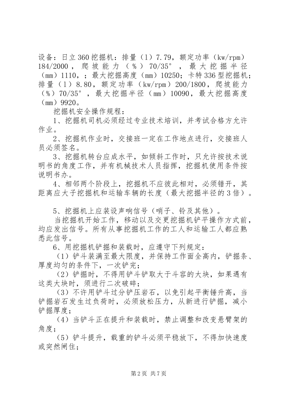 2024年矿山部复工安全培训_第2页