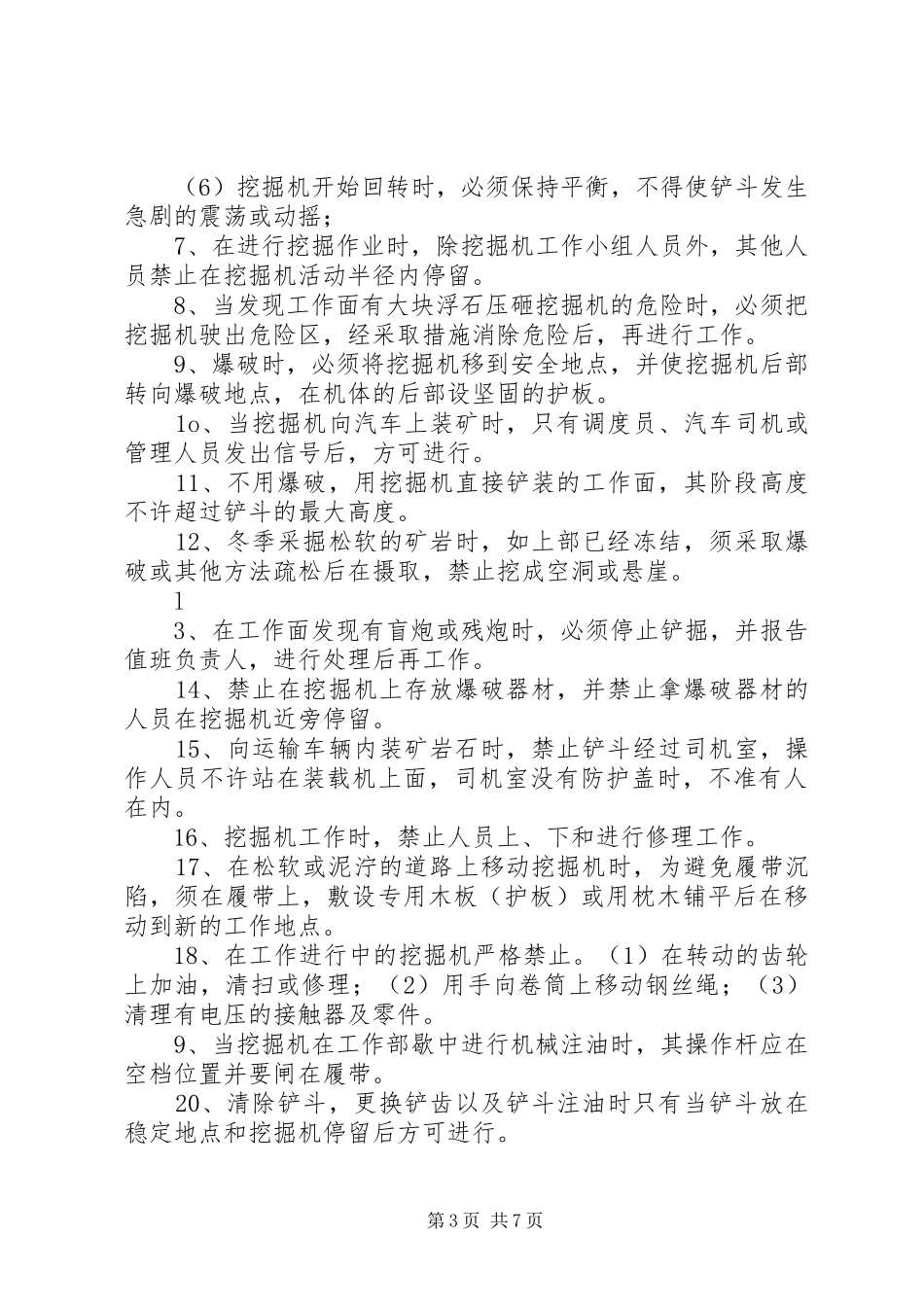 2024年矿山部复工安全培训_第3页