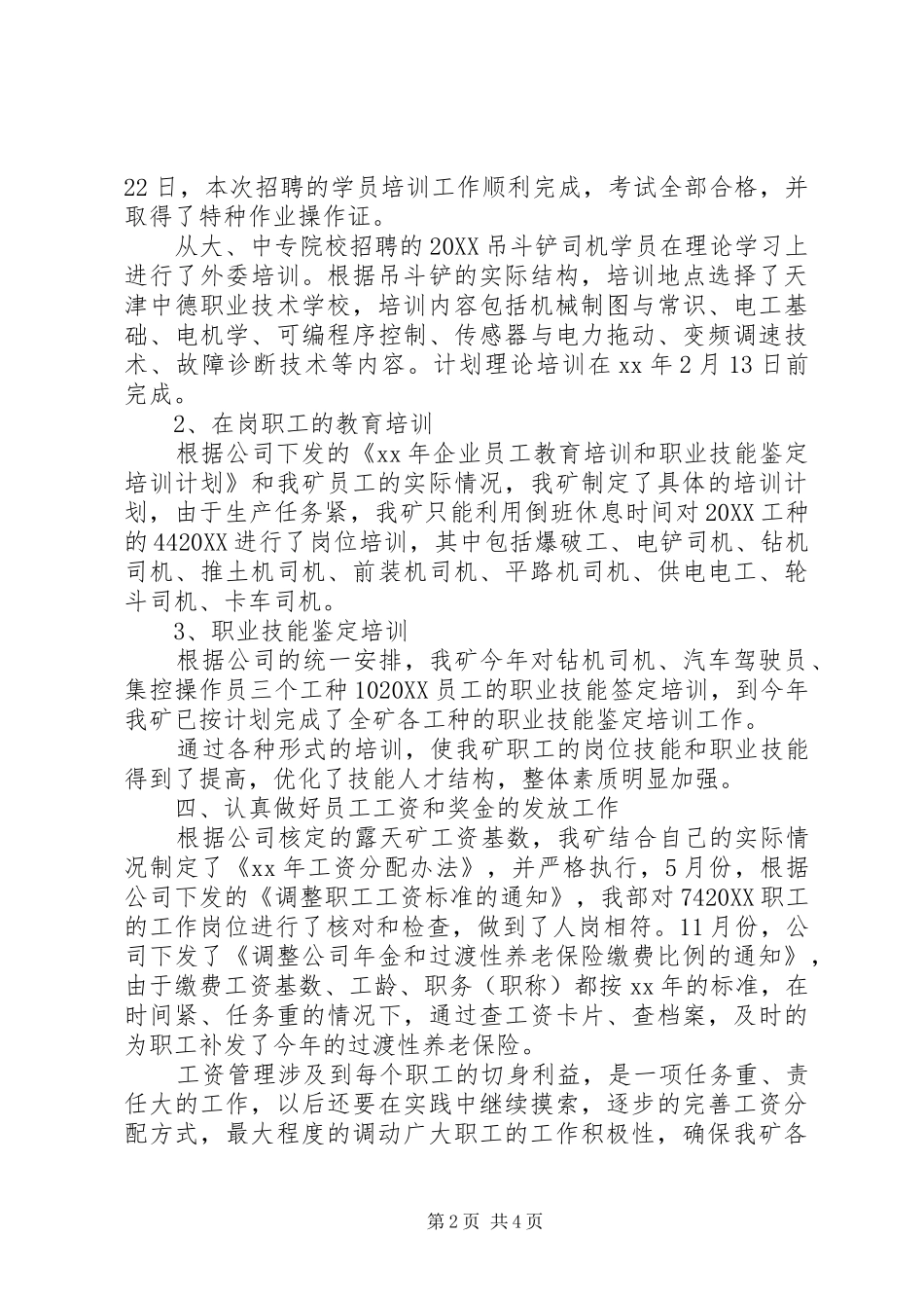 2024年矿山部年度工作总结_第2页