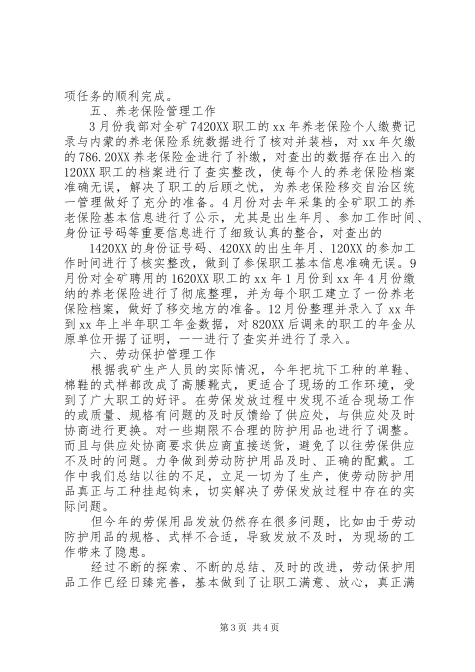 2024年矿山部年度工作总结_第3页