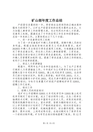 2024年矿山部年度工作总结
