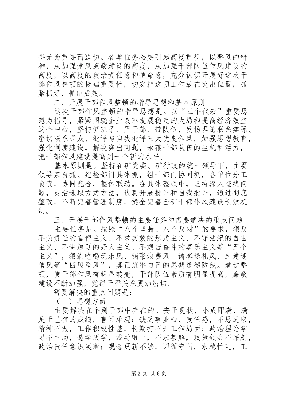 2024年矿山党委关于集中开展干部作风整顿的意见_第2页