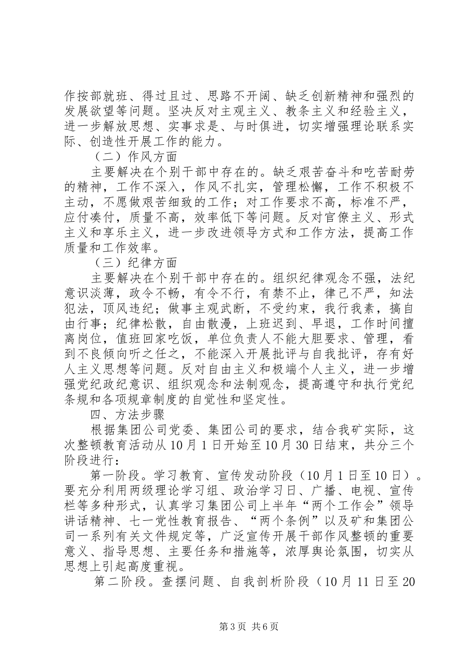 2024年矿山党委关于集中开展干部作风整顿的意见_第3页