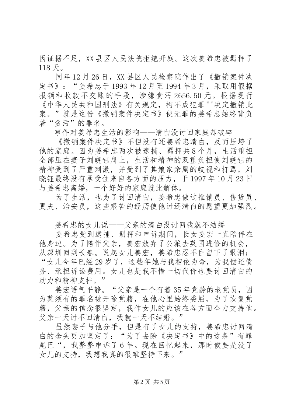 2024年副局长错背贪污罪申诉讨回清白_第2页