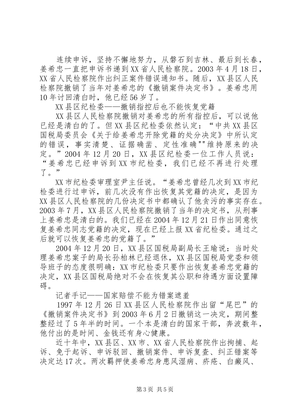 2024年副局长错背贪污罪申诉讨回清白_第3页