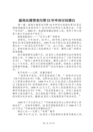 2024年副局长错背贪污罪申诉讨回清白