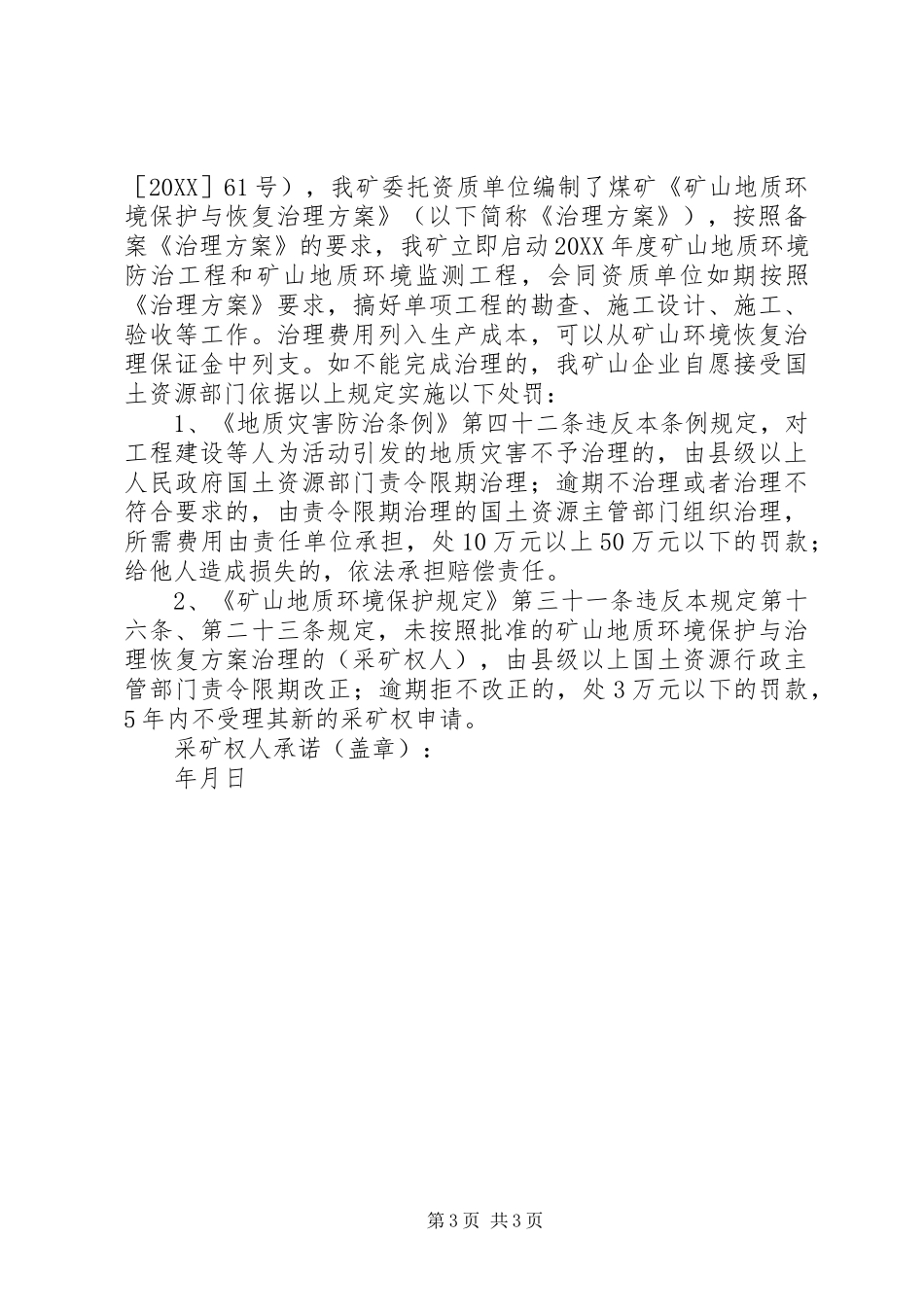 2024年矿山地质环境保护与恢复治理方案指导意见国土资源部_第3页