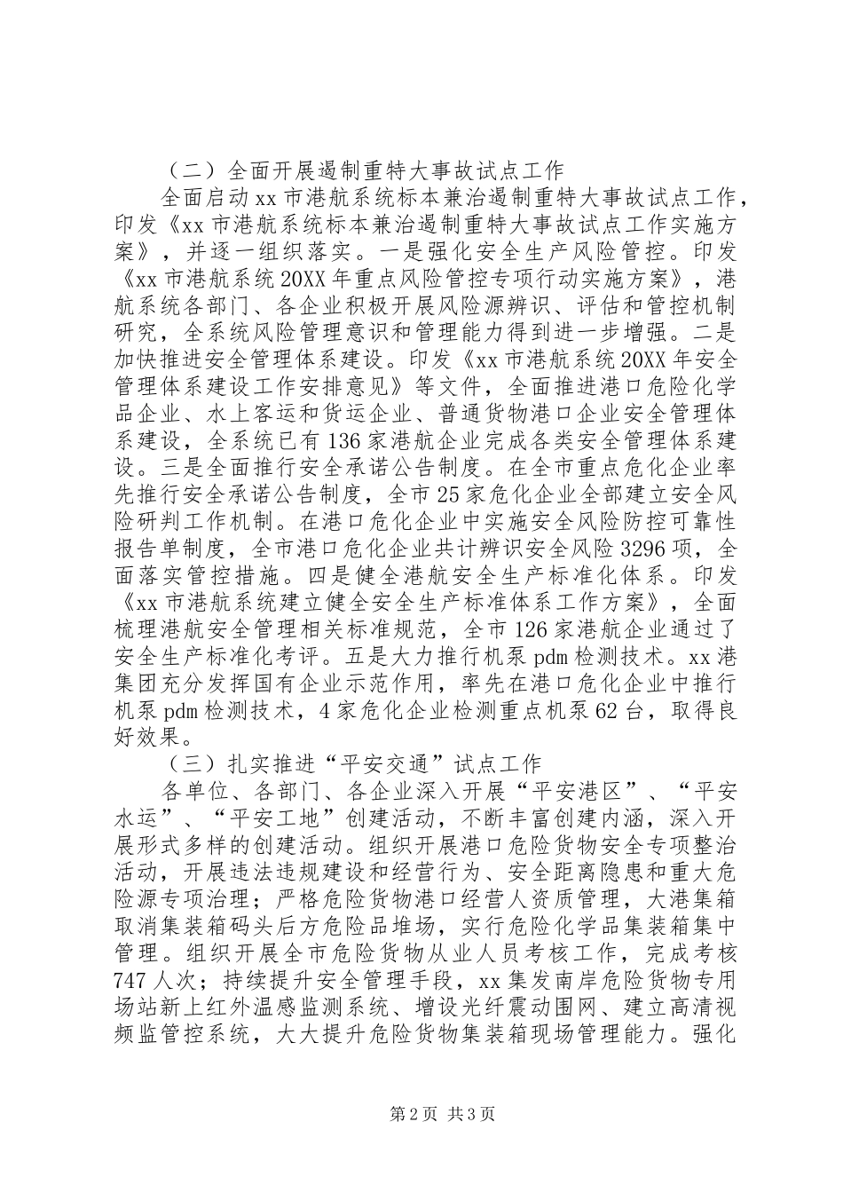 2024年副局长港航安全生产工作会议讲话稿_第2页