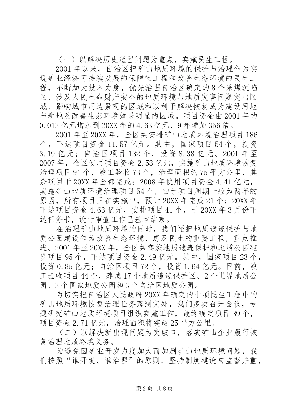 2024年矿山地质环境保护与治理情况汇报_第2页