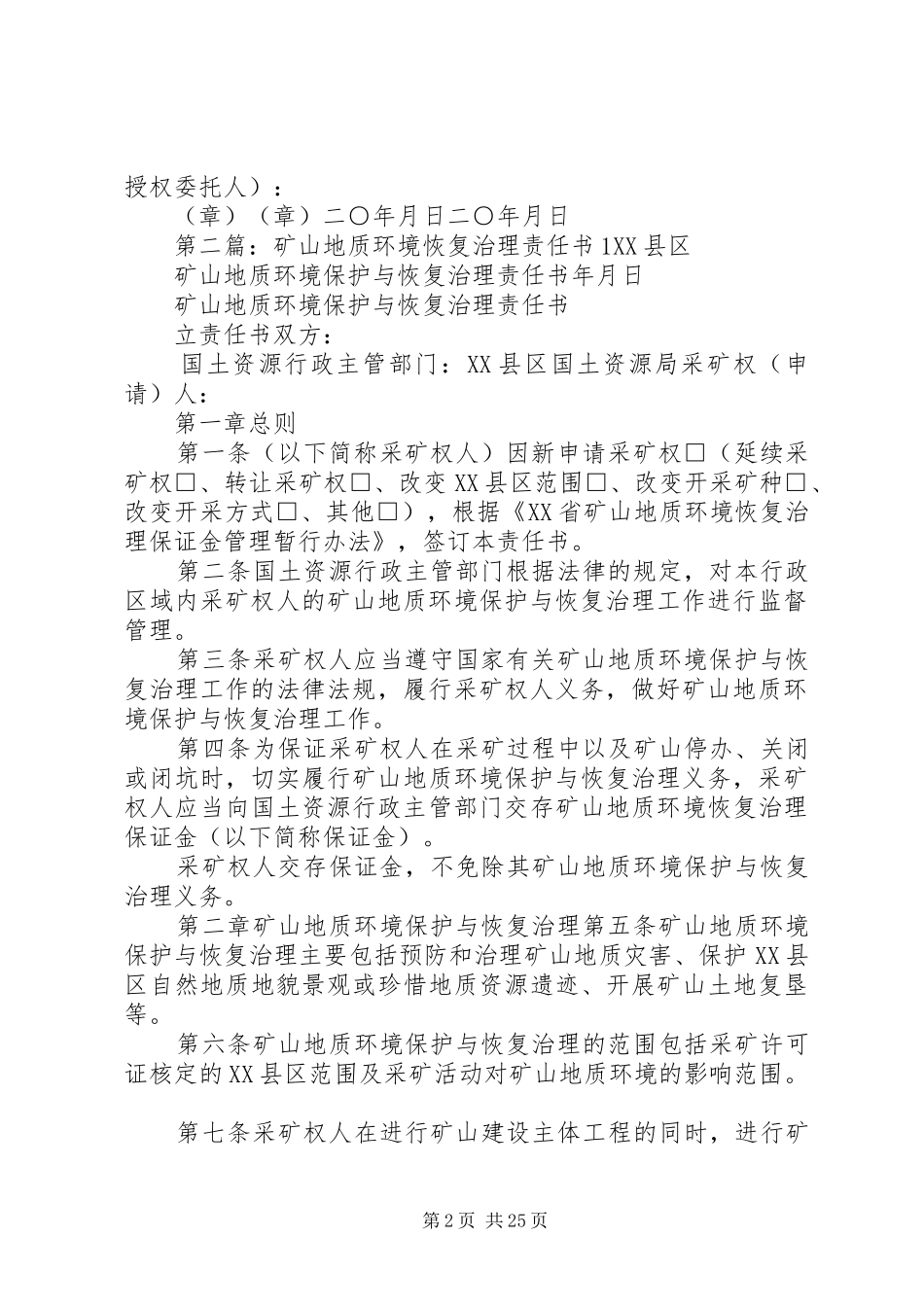 2024年矿山地质环境恢复治理责任书_第2页