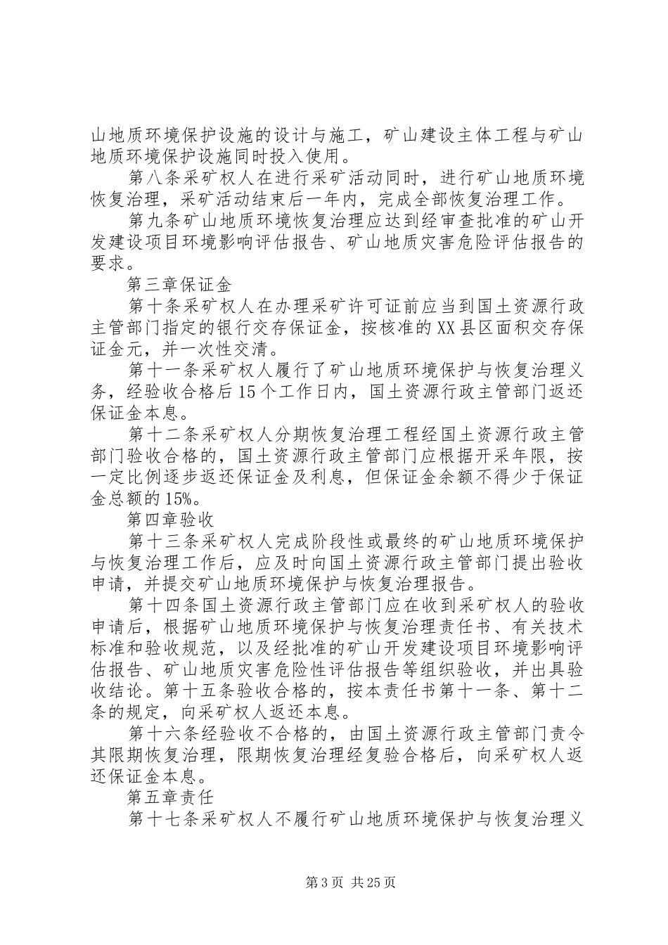 2024年矿山地质环境恢复治理责任书_第3页