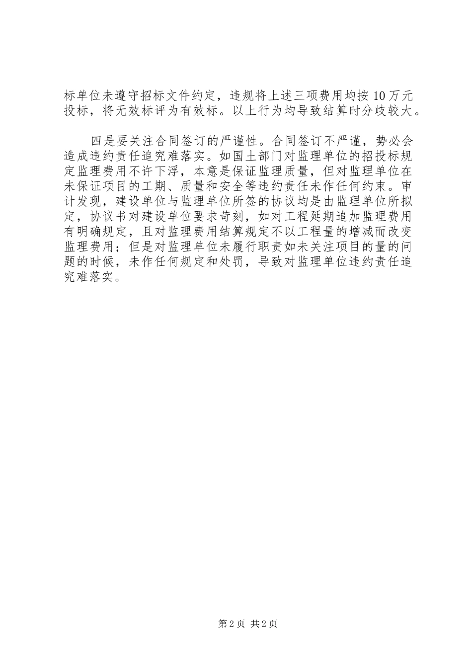 2024年矿山地质环境治理工程审计要点及审计技巧_第2页