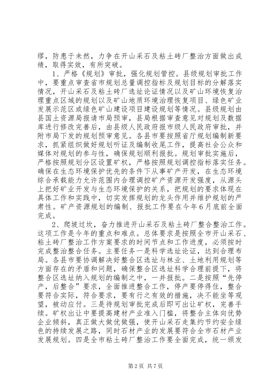 2024年副局长全市国土资源工作会议致辞稿_第2页