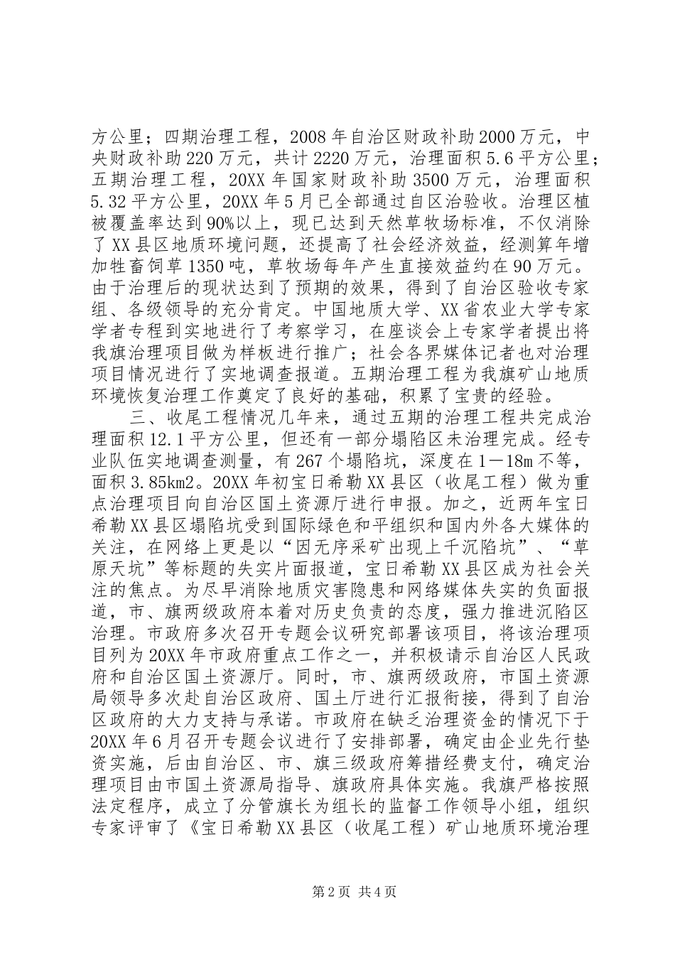 2024年矿山地质环境治理项目的调研报告_第2页