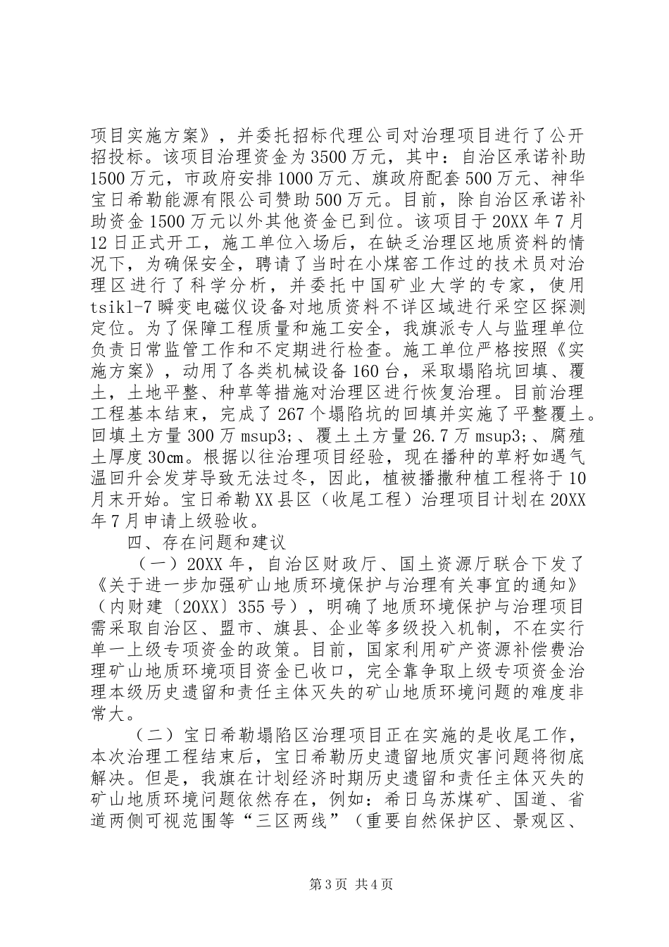 2024年矿山地质环境治理项目的调研报告_第3页