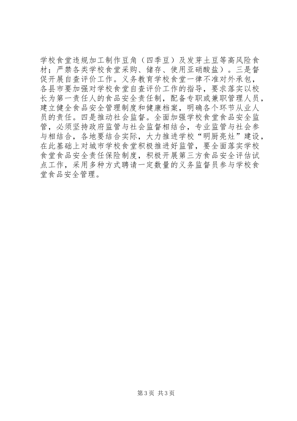 2024年副局长全州食品药品监督管理暨党风廉政建设工作会议讲话稿_第3页