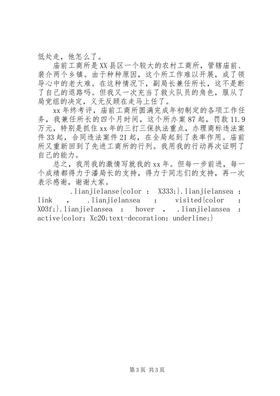 2024年副局长上半年述职报告范文_第3页