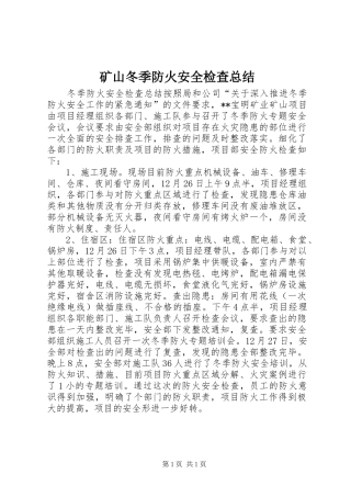 2024年矿山冬季防火安全检查总结