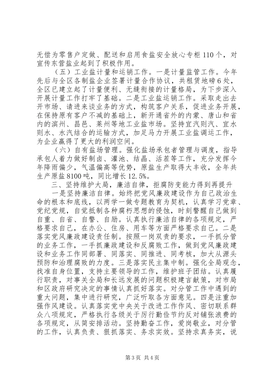 2024年副局长述职述德述廉报告_第3页