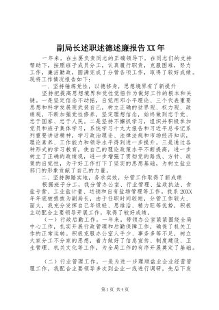 2024年副局长述职述德述廉报告