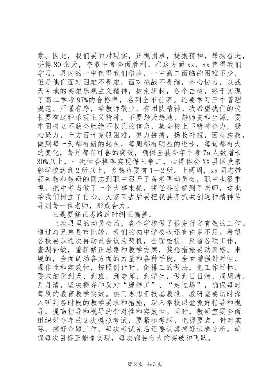 2024年副局长校园安全工作会议上的致辞材料_第2页