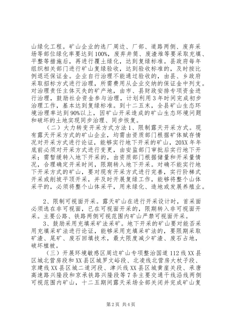 2024年矿山复绿行动方案_第2页