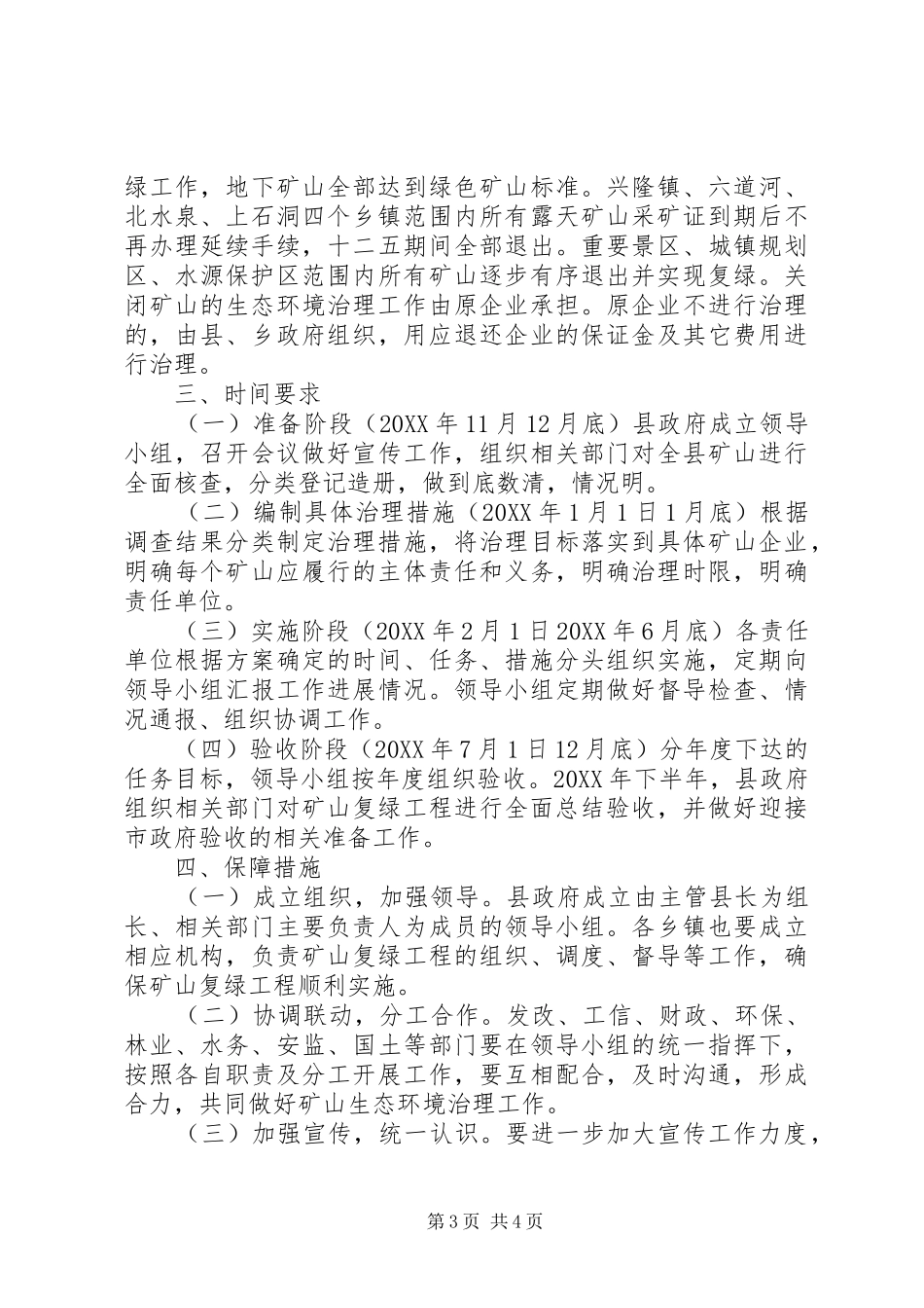 2024年矿山复绿行动方案_第3页