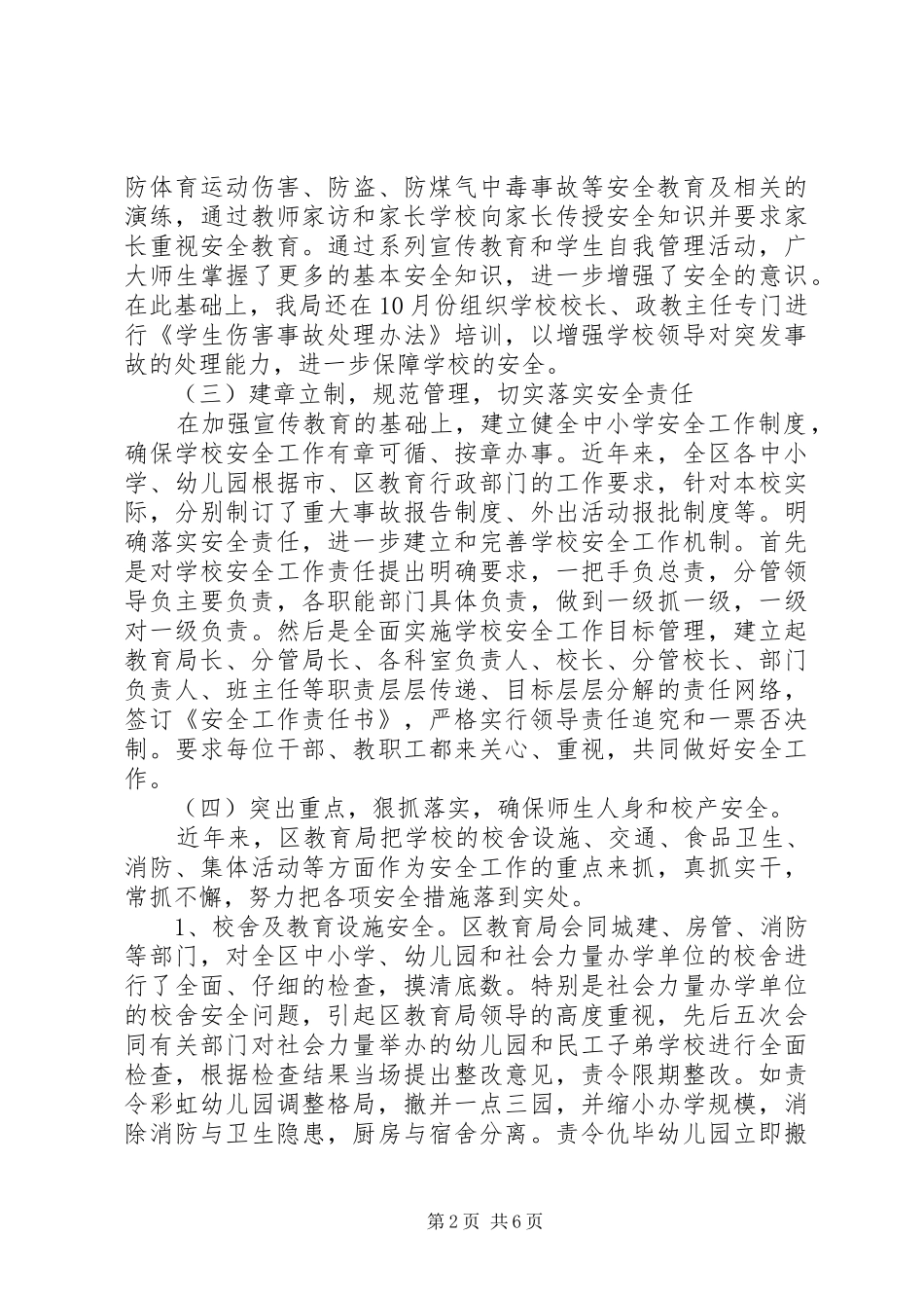 2024年副局长在区教育局安全工作会议上的致辞_第2页