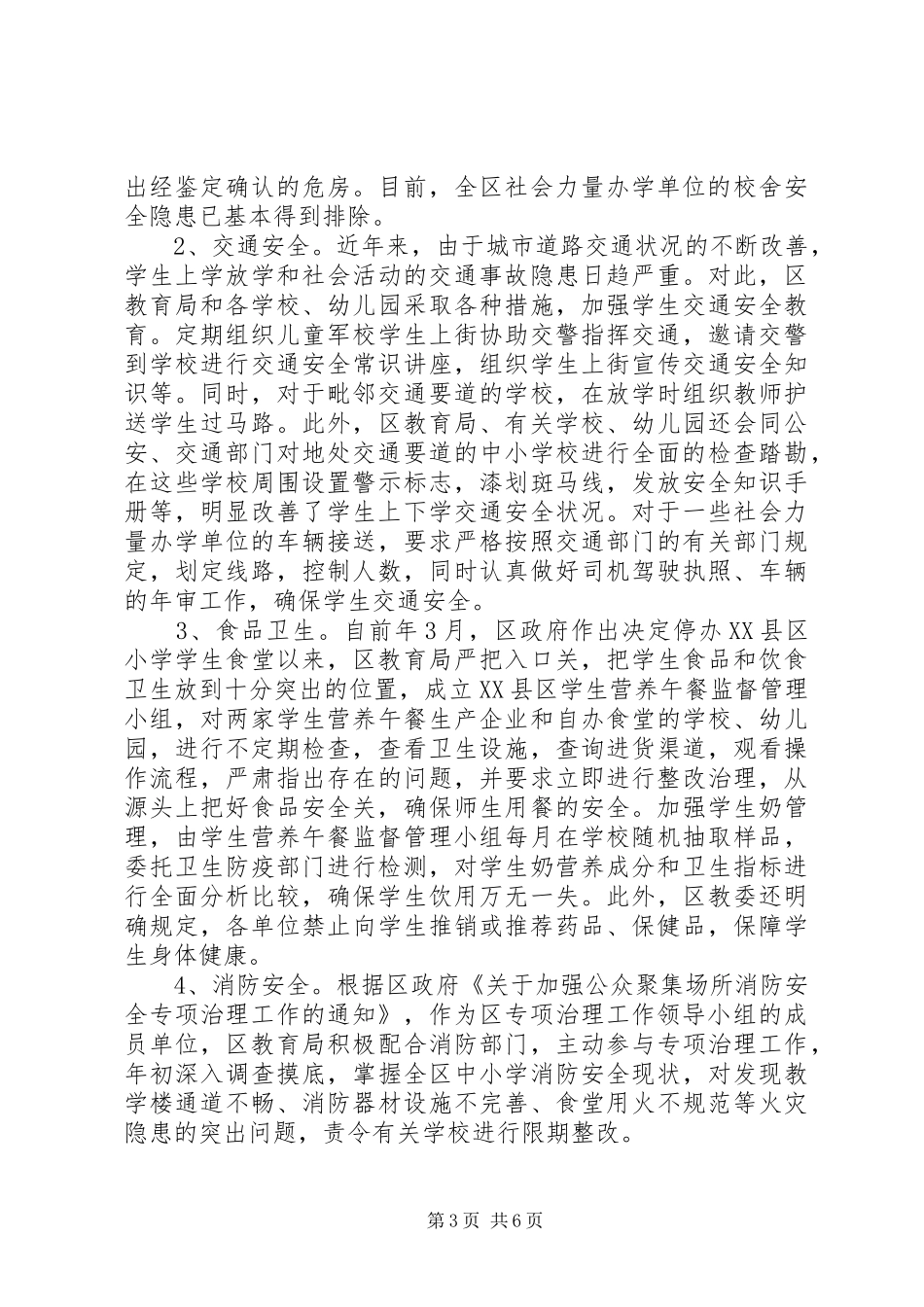 2024年副局长在区教育局安全工作会议上的致辞_第3页