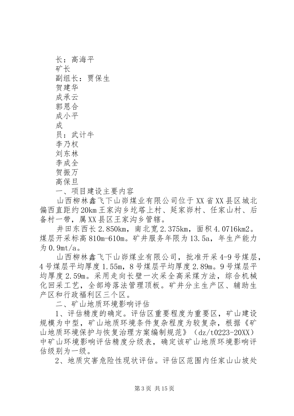 2024年矿山复绿行动实施方案_第3页