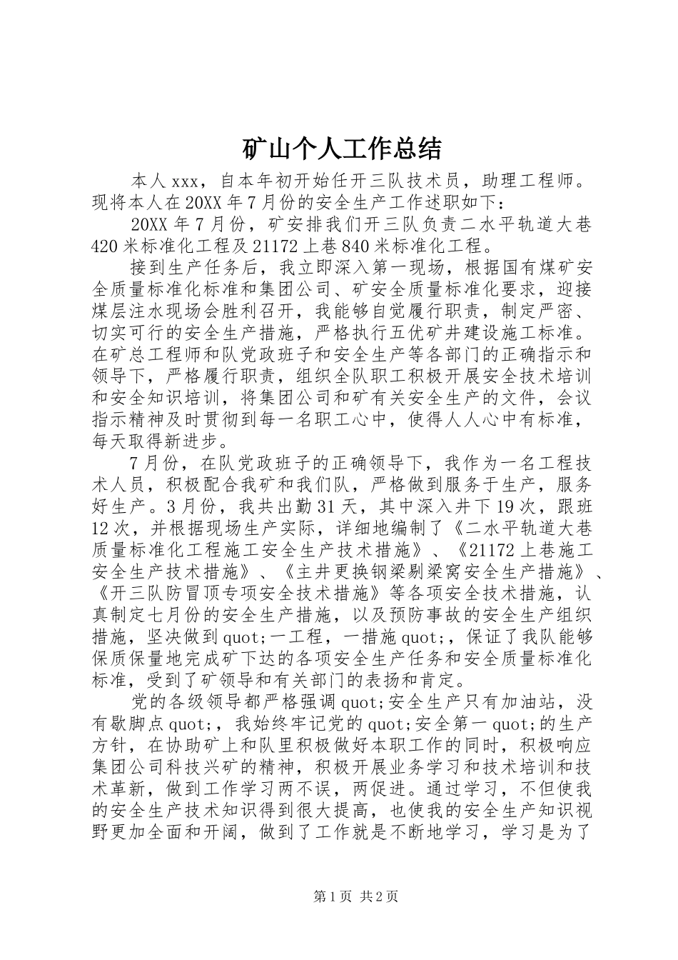 2024年矿山个人工作总结_第1页