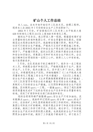 2024年矿山个人工作总结