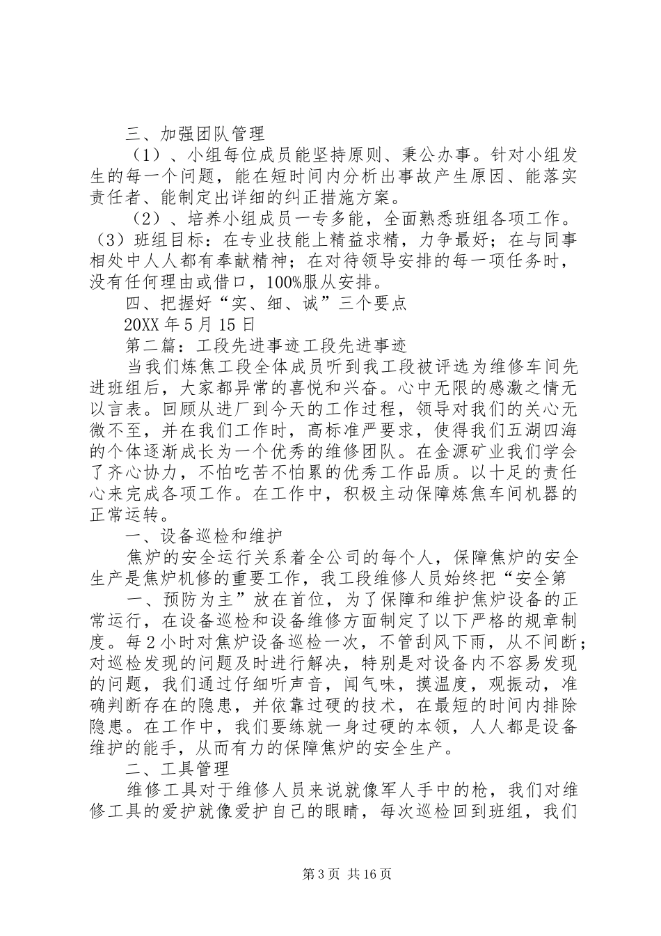 2024年矿山工段先进事迹材料_第3页