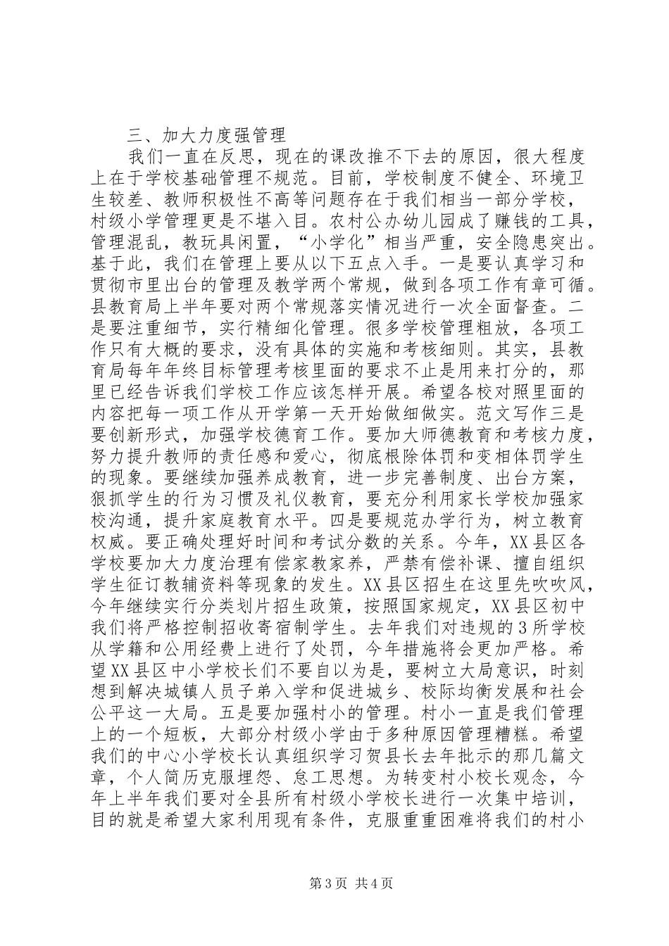 2024年副局长在上期开学工作会上的致辞_第3页