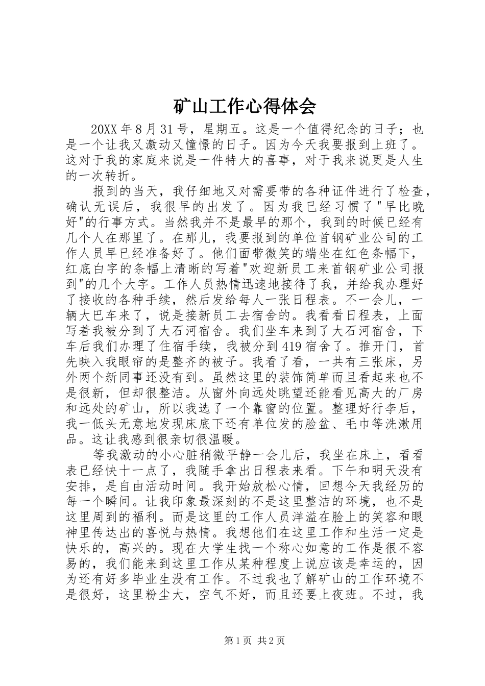 2024年矿山工作心得体会_第1页