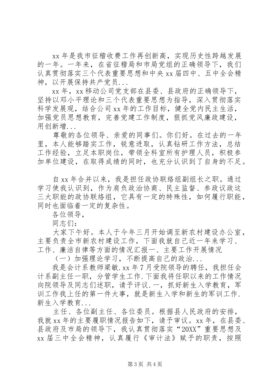 2024年副局长终工作述职_第3页