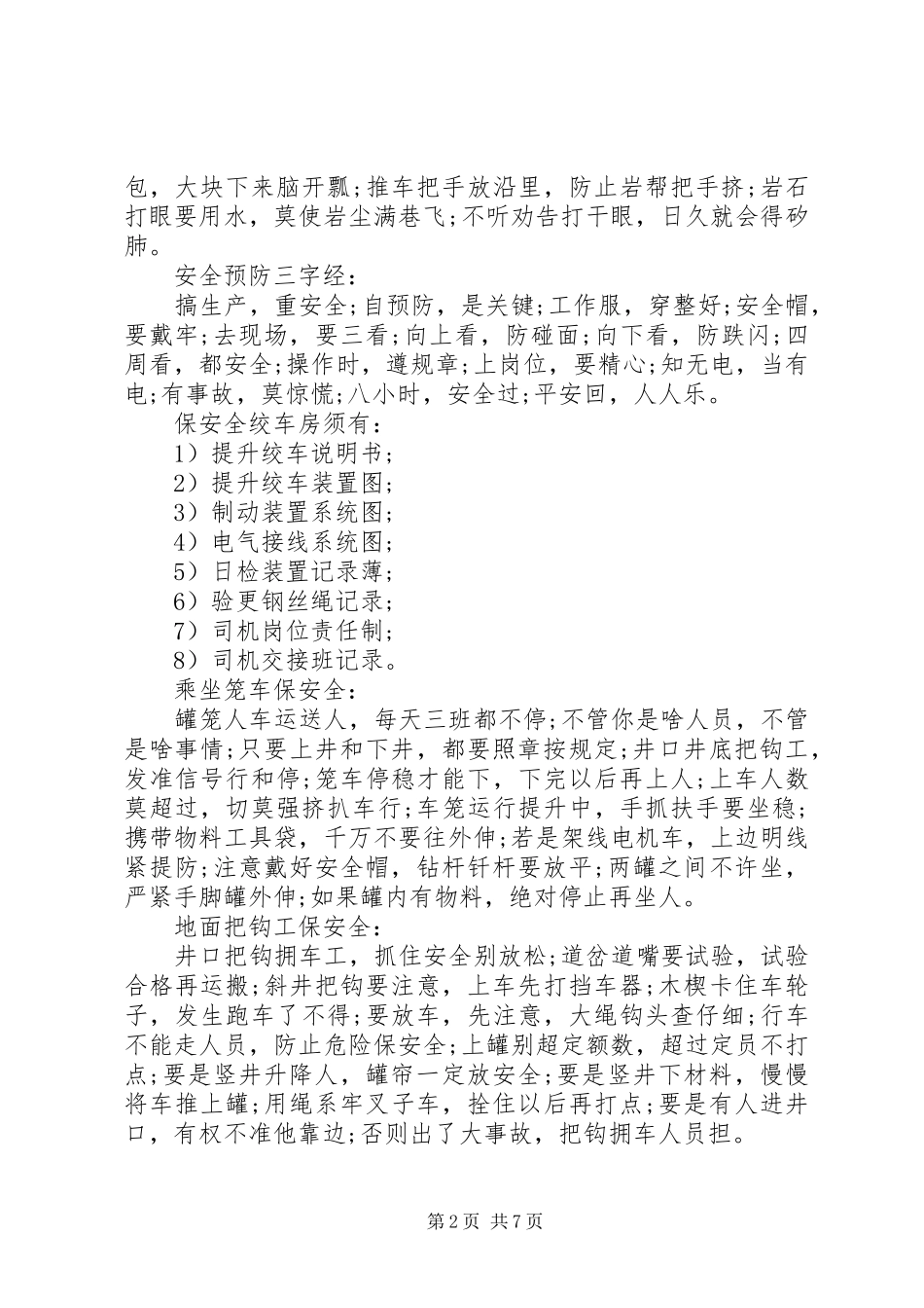 2024年矿山工作者需要注意哪些问题我们遇到事故该如何自救_第2页