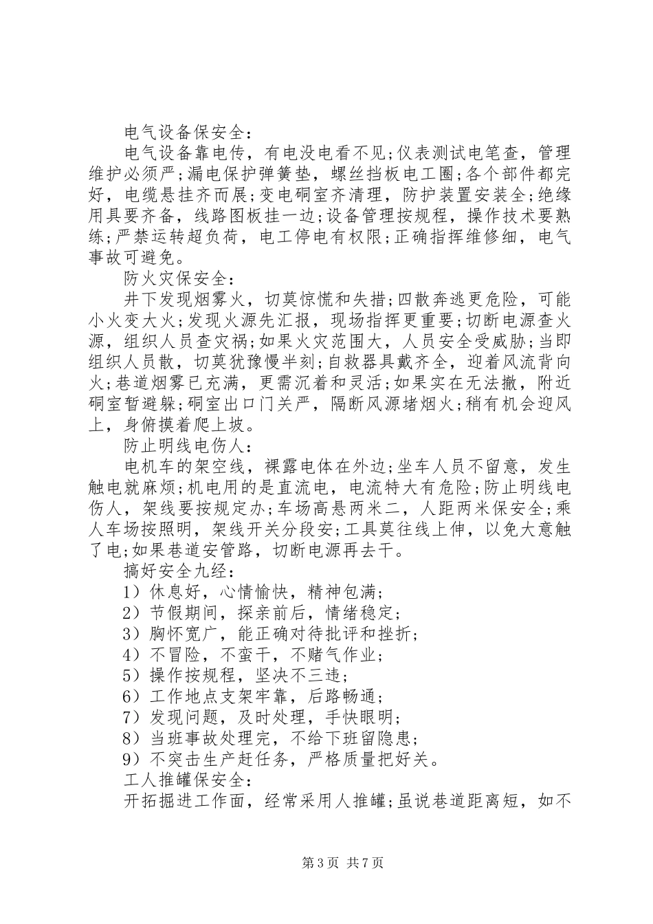 2024年矿山工作者需要注意哪些问题我们遇到事故该如何自救_第3页