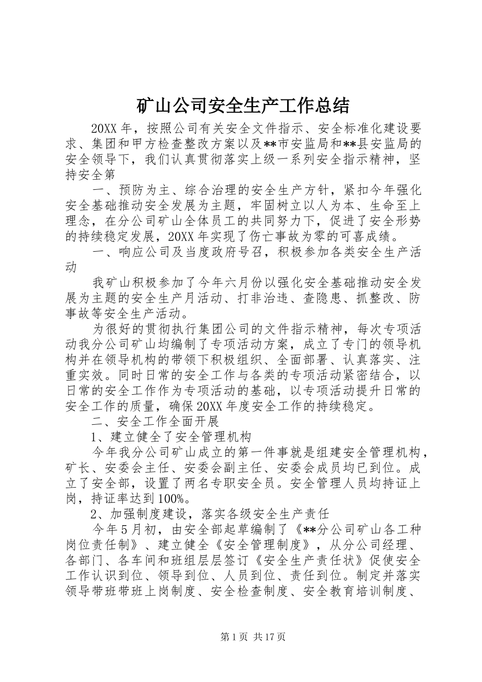 2024年矿山公司安全生产工作总结_第1页