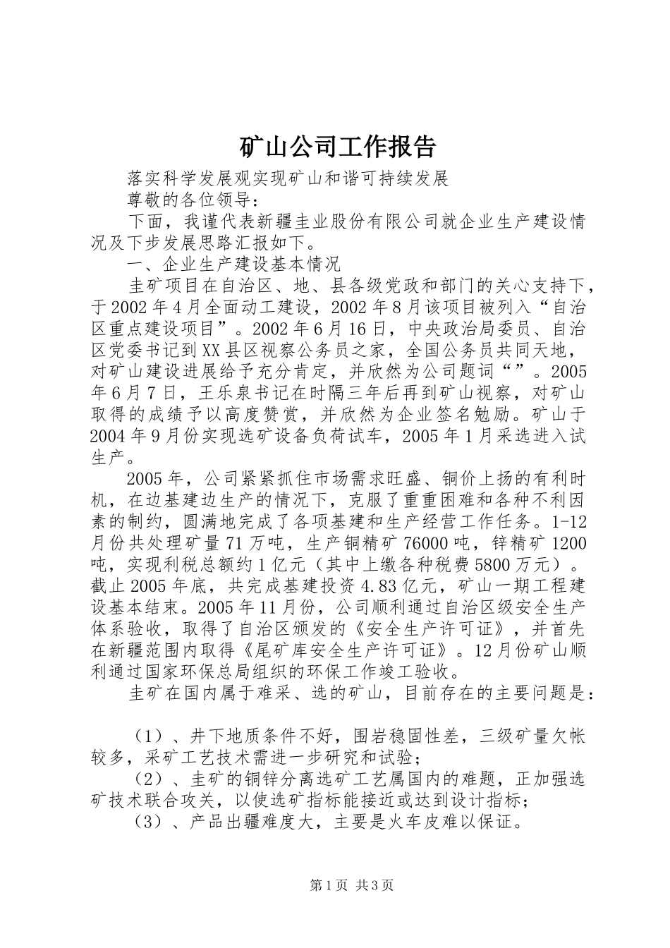 2024年矿山公司工作报告_第1页