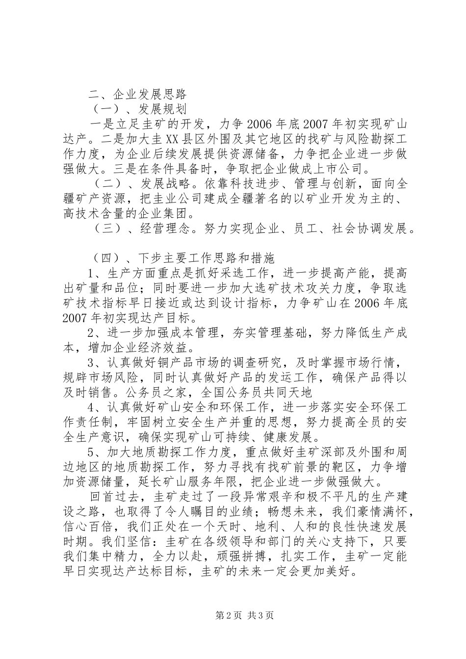 2024年矿山公司工作报告_第2页