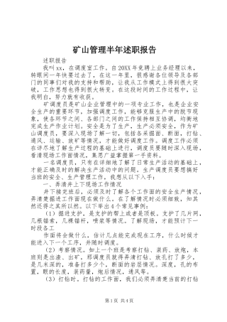 2024年矿山管理半年述职报告