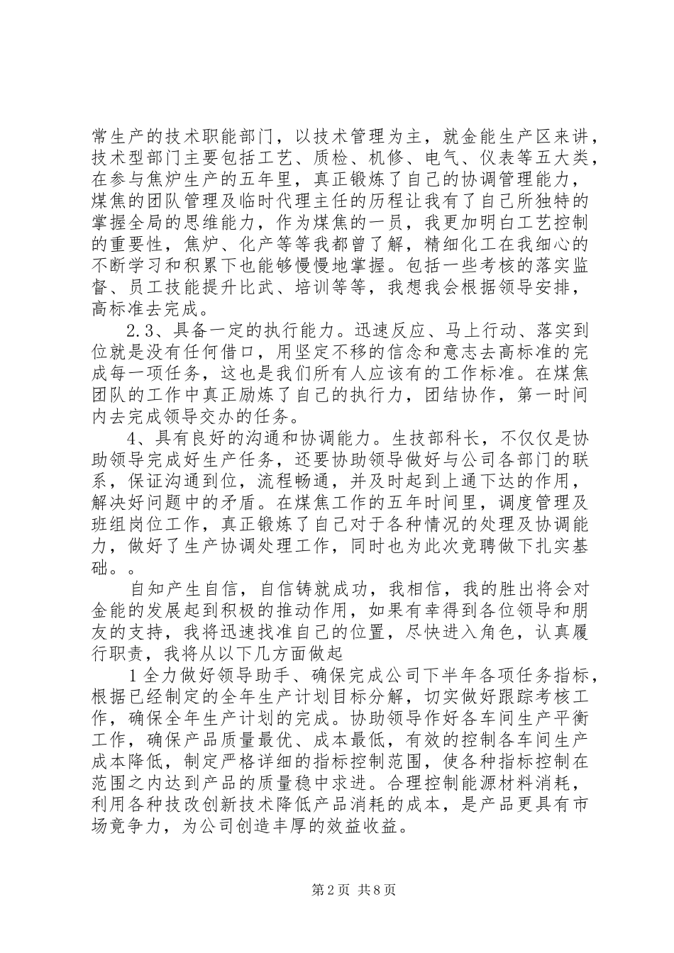 2024年副科长竞聘演讲稿范文_第2页