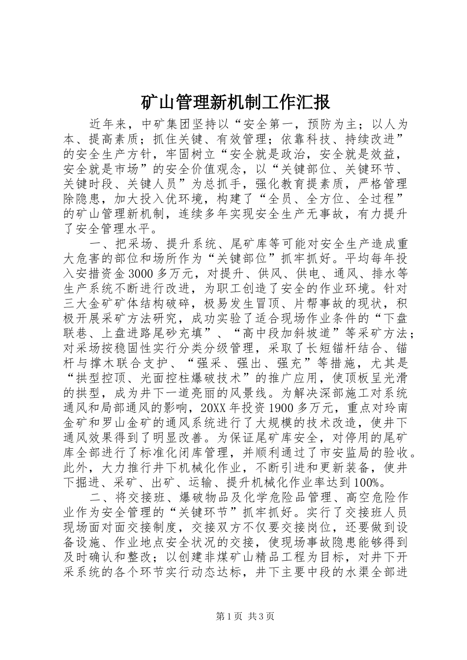 2024年矿山管理新机制工作汇报_第1页