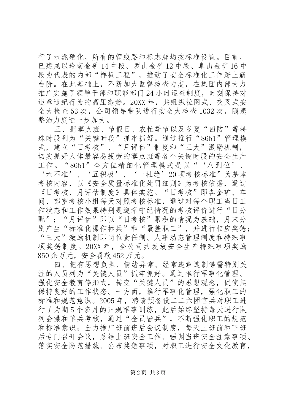 2024年矿山管理新机制工作汇报_第2页