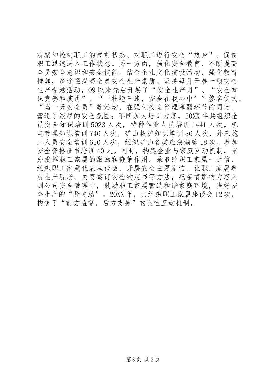 2024年矿山管理新机制工作汇报_第3页