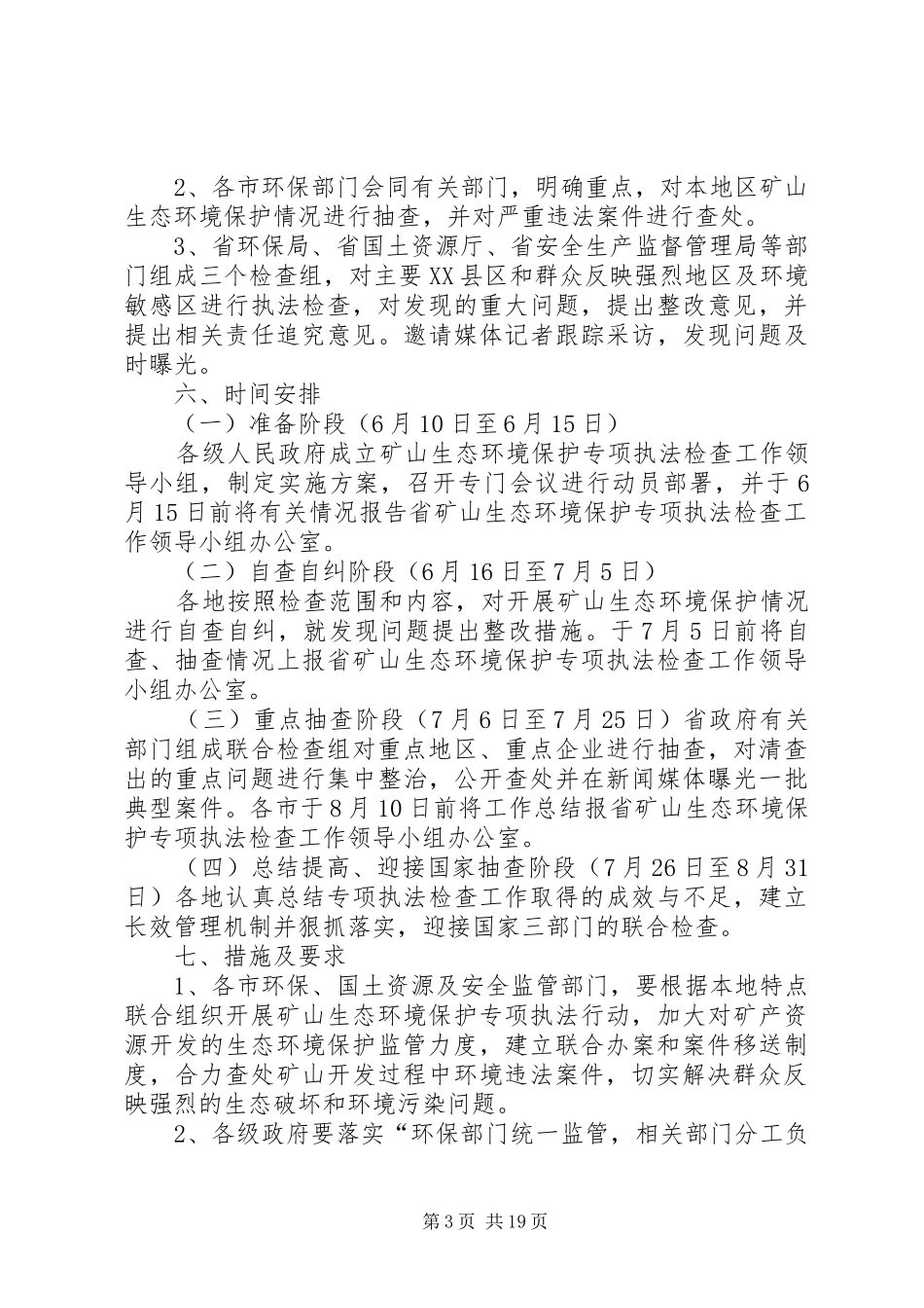 2024年矿山环保实施方案查_第3页